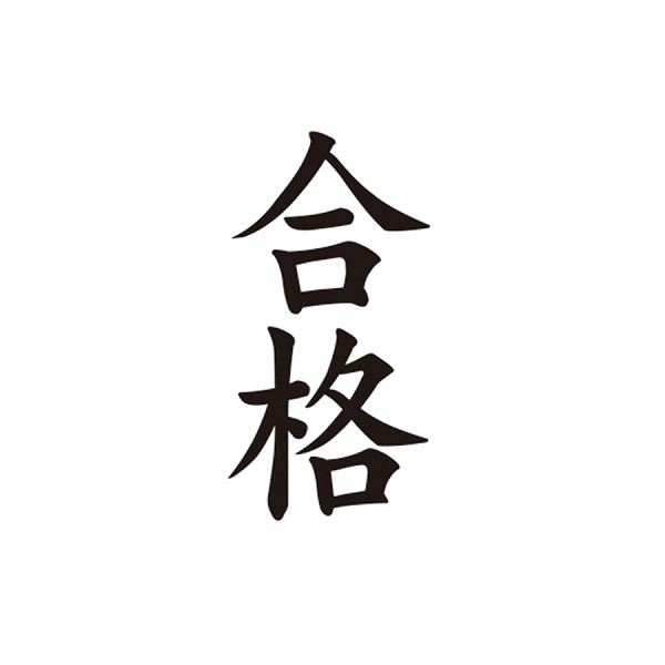 �^�g�D�[�V�[���@���i�i�����j