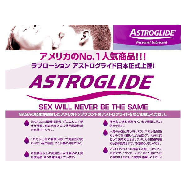 ASTROGLIDE X(アストログライド エックス) 2.5オンス
