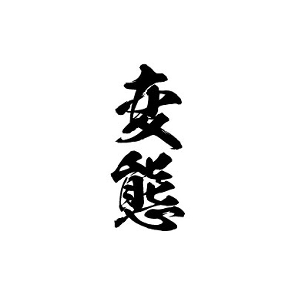 �^�g�D�[�V�[���@�ϑԁi���c�����j�@���T�C�Y