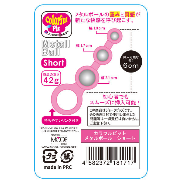 カラフルピット メタルボール (ショート)