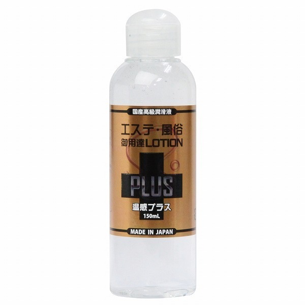 エステ風俗御用達ローションPLUS 温感プラス (150ml)