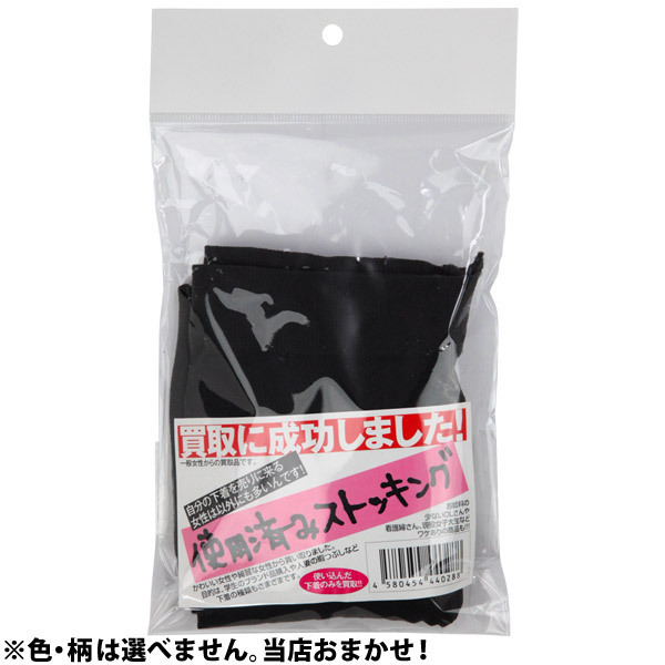 ����ɐ������܂����I�g�p�ς݃X�g�b�L���O