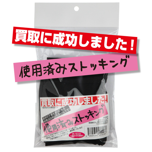 ����ɐ������܂����I�g�p�ς݃X�g�b�L���O