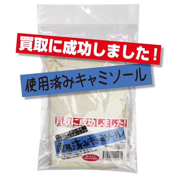 ����ɐ������܂����I�g�p�ς݃L���~�\�[��