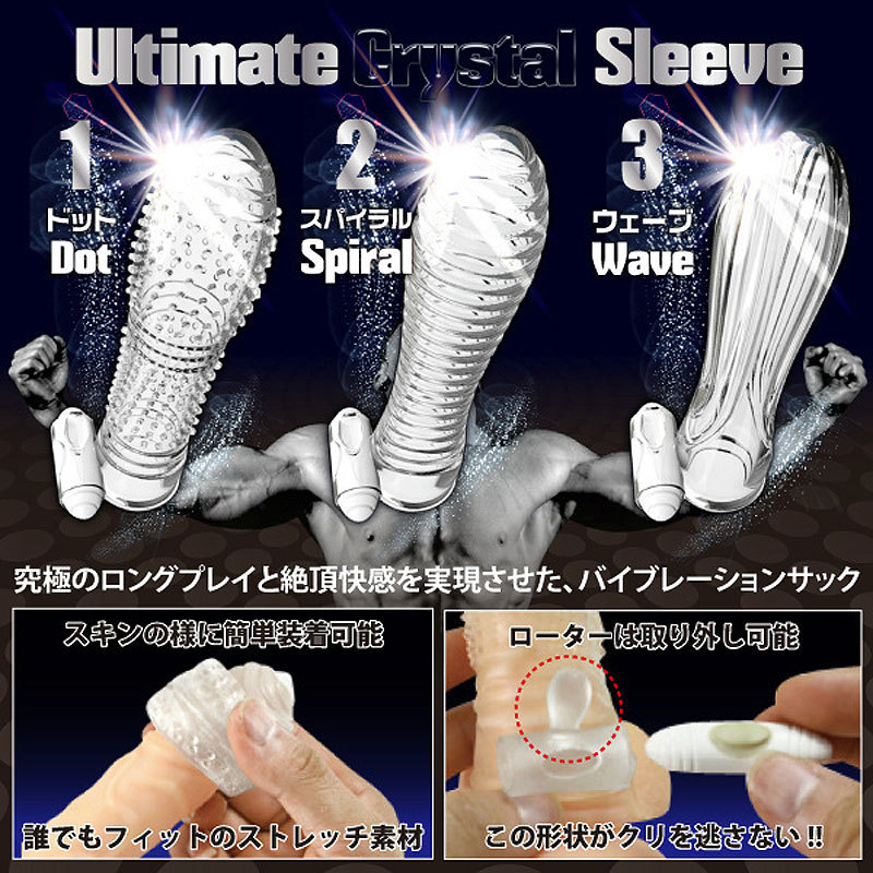 アルティメット クリスタル スリーブ (2)