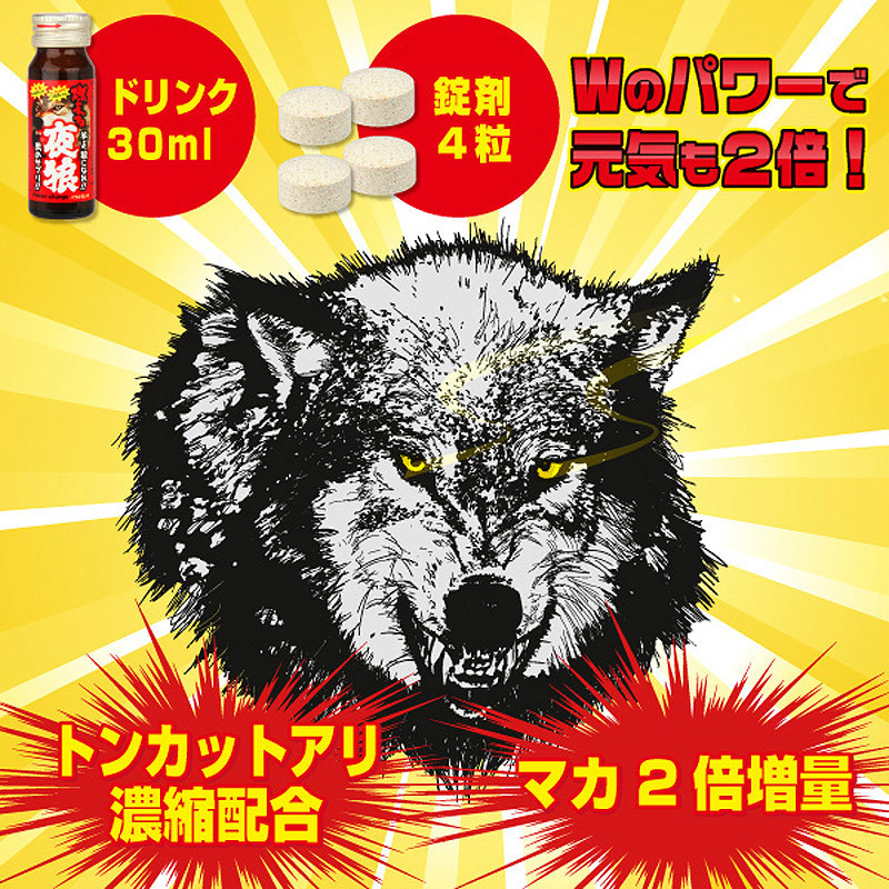 燃える夜狼(ドリンク+粒)