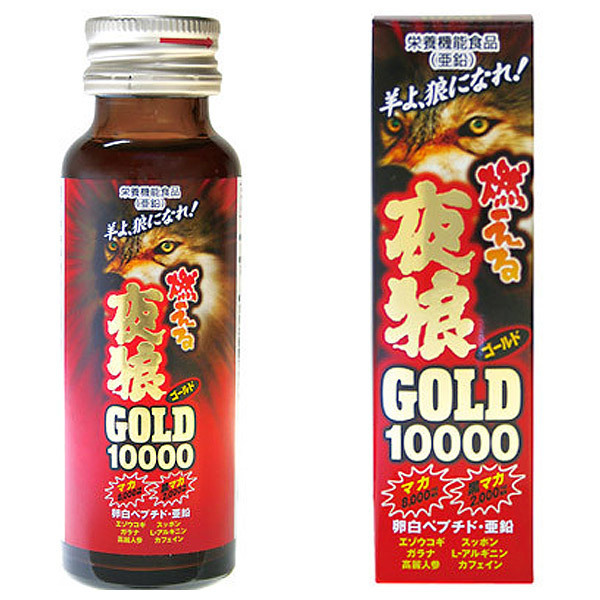 燃える夜狼 GOLD 10000液