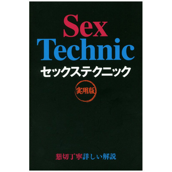 �Z�b�N�X�e�N�j�b�N�@���p��