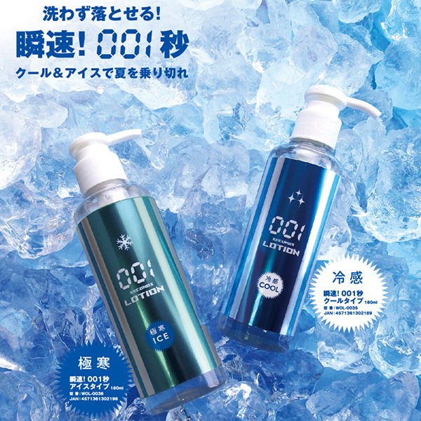 洗い不要ローション 極寒!001秒 (アイスタイプ) 180ml