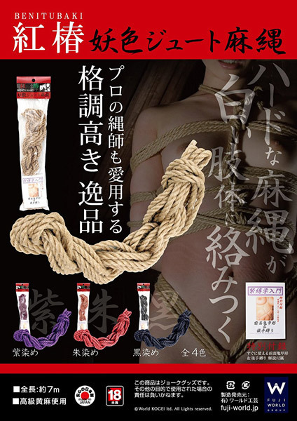 NEW妖色ジュート麻縄 (赤)