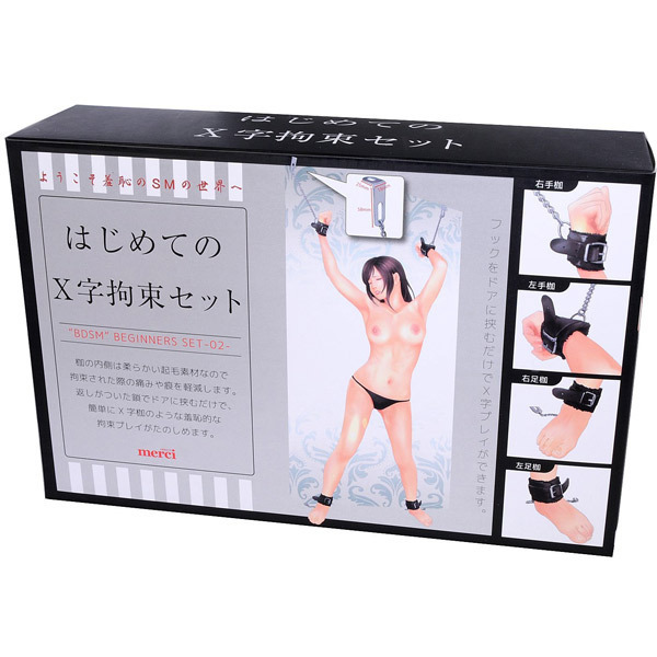 はじめてのX字拘束セット