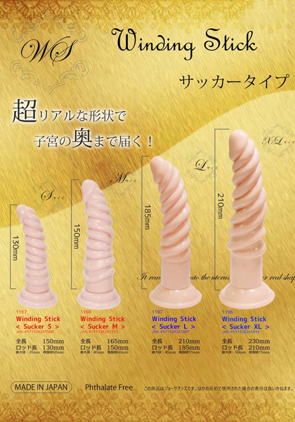 ���C���f�B���O�X�e�B�b�N�@�i�T�b�J�[�k�j