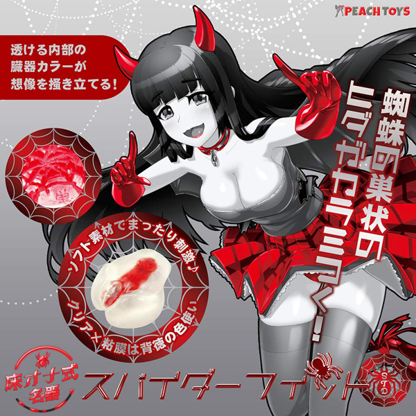 ���I�i������@�i�X�p�C�_�[�t�B�b�g�@�r�s�c�j