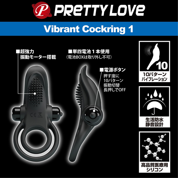 プリティラブ (バイブラントコックリング 1)