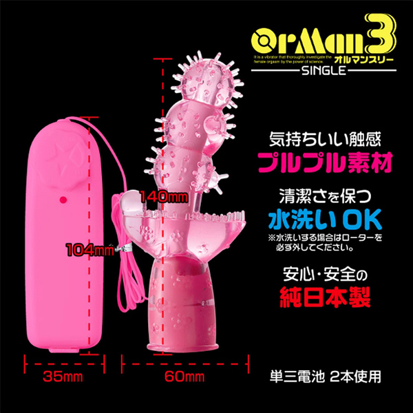 OrMan3(オルマンスリー) シングル