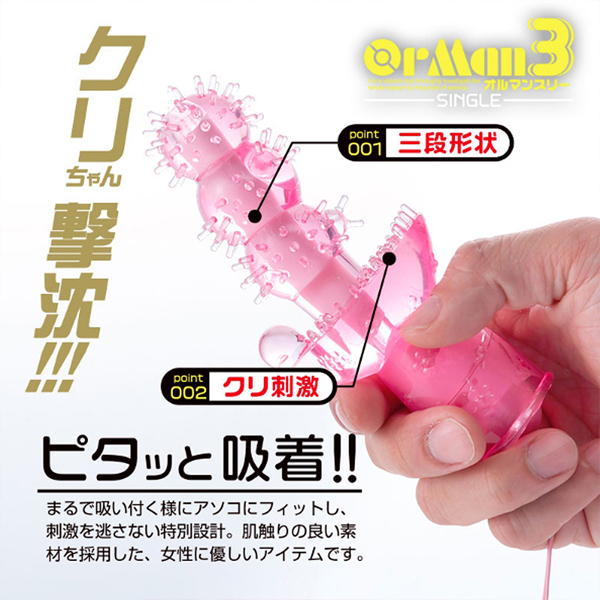 OrMan3(オルマンスリー) シングル