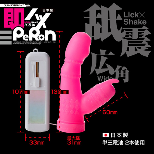 即ハメPeRoN(ぺろん)
