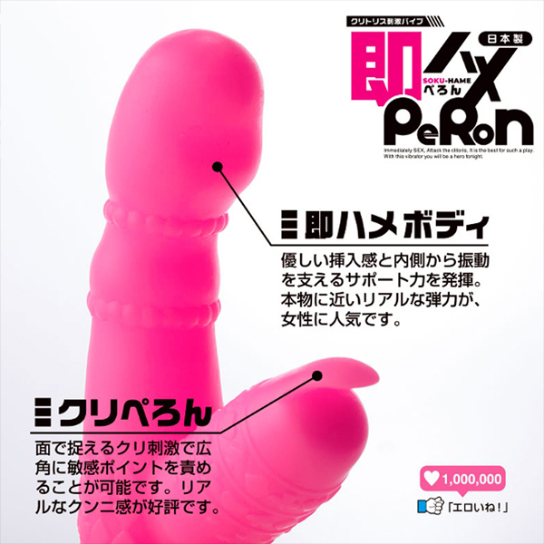 即ハメPeRoN(ぺろん)