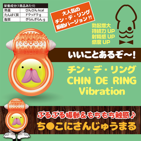 チン・デ・リング (バイブレーション)