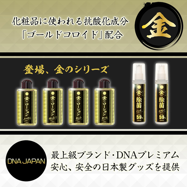 金のローション 120ml (ホット)