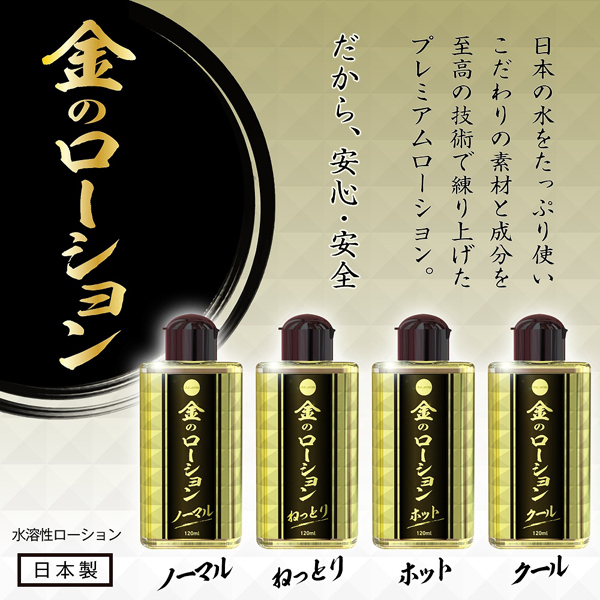金のローション 120ml (クール)