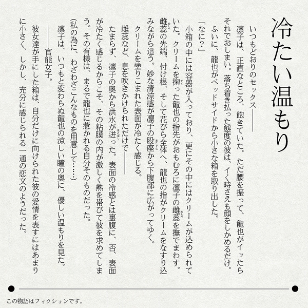 官能女子 夜のレディースクリーム