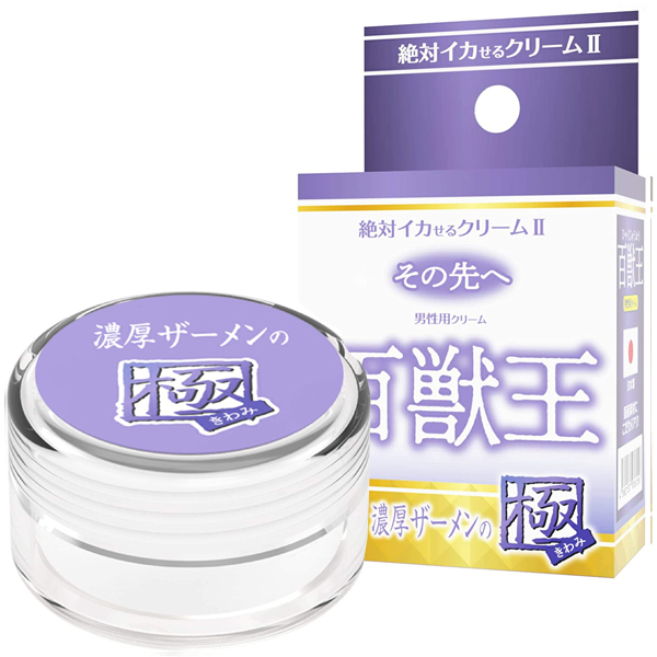 絶対イカせるクリームU 極 その先へ (百獣王 濃厚ザーメンの極)