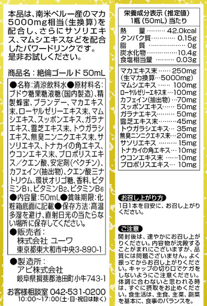 絶倫ゴールド 50ml マカ5000mg