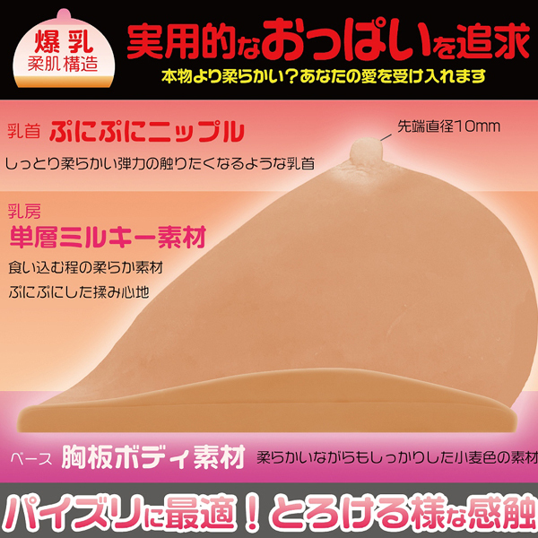 ふんわり小麦色のパイズリ爆乳