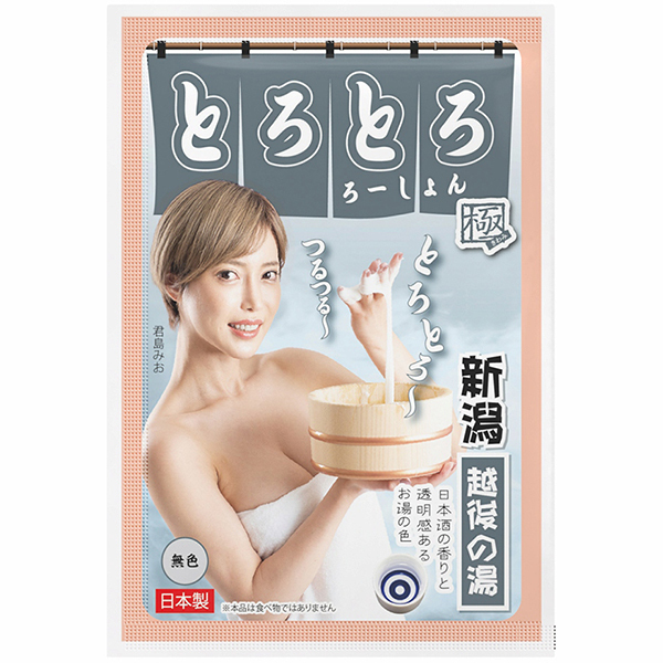 とろとろローション極 越後の湯(新潟)