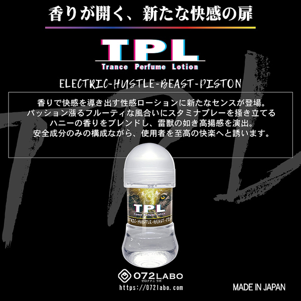 TPL トランスパフュームローション 150ml (エレキハッスルビーストピストンの香り)