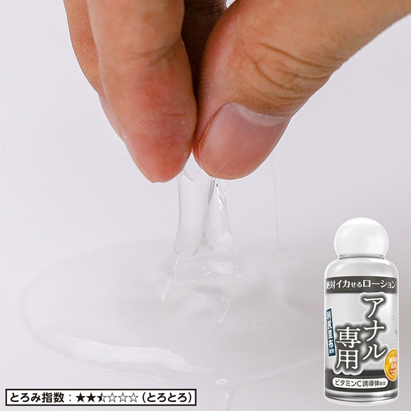 絶対イカせるローション 50ml (アナル専用タイプ)