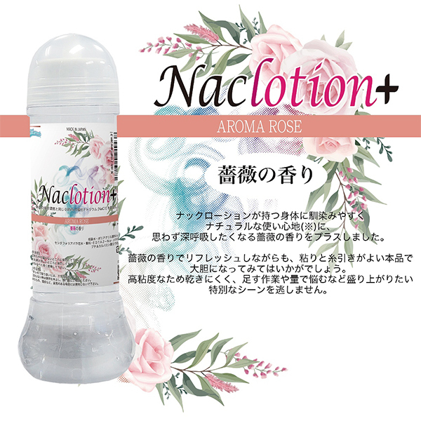 ナックローション+ 360ml (AROMA ROSE 薔薇の香り)