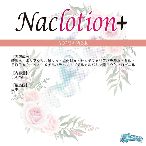 ナックローション+ 360ml (AROMA ROSE 薔薇の香り)