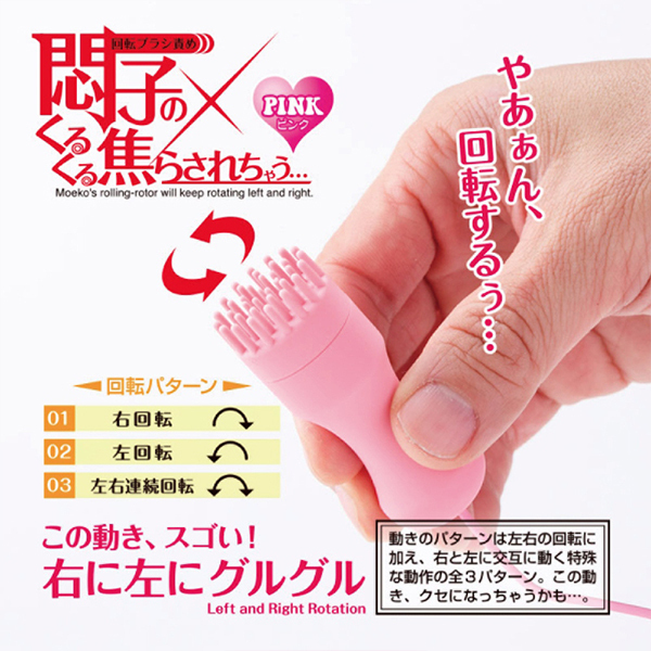 悶子のくるくる焦らされちゃう… (ピンク)