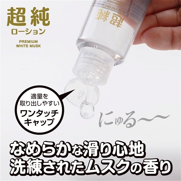 超純ローション ホワイトムスク (60ml)