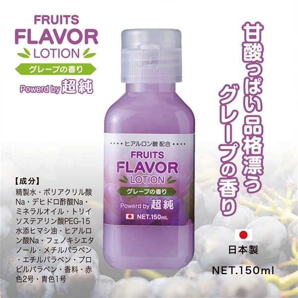 超純フルーツフレーバー (グレープ) 150ml