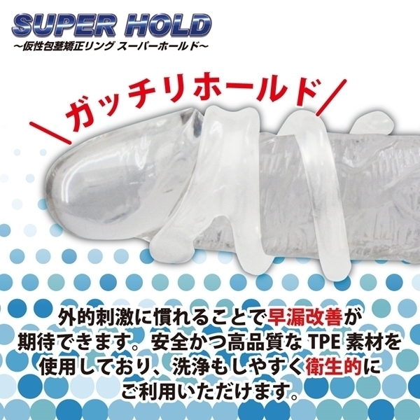 SUPER HOLD(スーパーホールド)