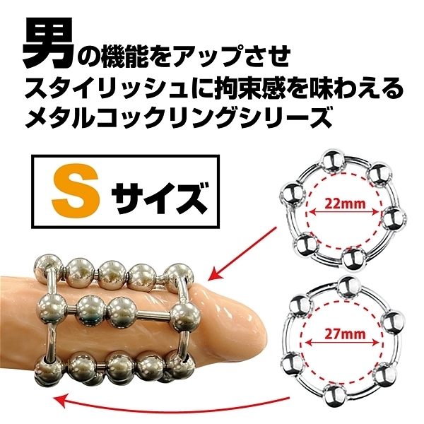 フェティッシュウルトラメタルリング スライドボールアーマー (S)