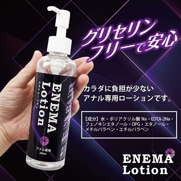 ENEMA LOTION(エネマローション) 200ml