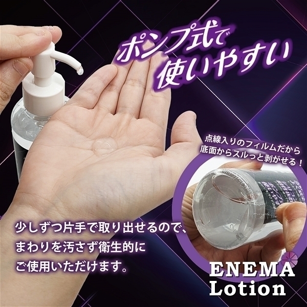 ENEMA LOTION(エネマローション) 200ml