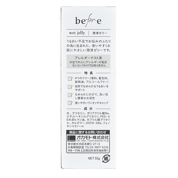 before 潤滑ゼリー 55g