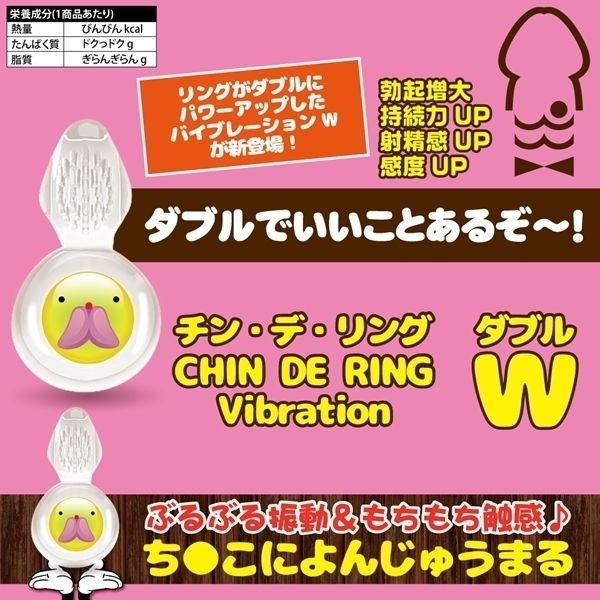 チン・デ・リング (バイブレーション W)