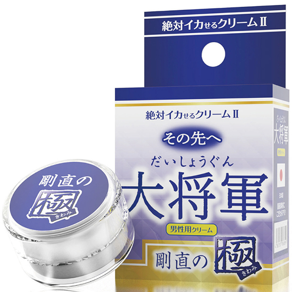 絶対イカせるクリームU 極 その先へ (大将軍 剛直の極)