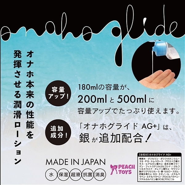 オナホグライド AG+ (500ml)