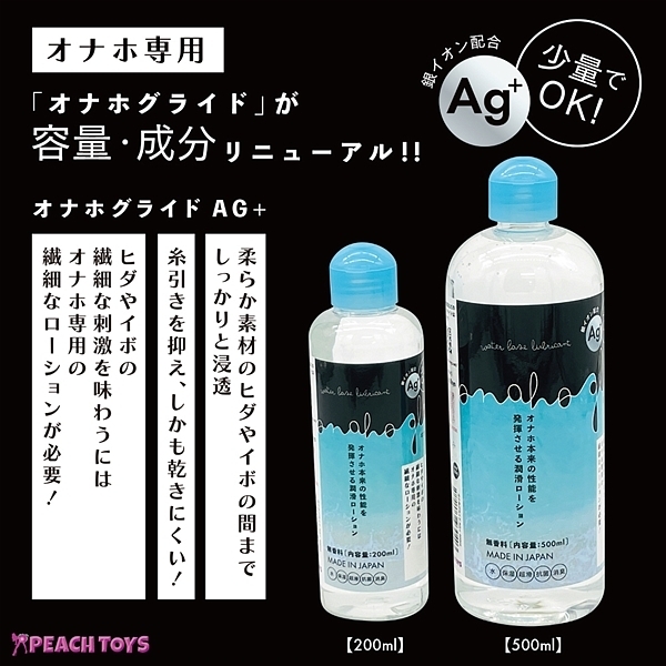 オナホグライド AG+ (500ml)
