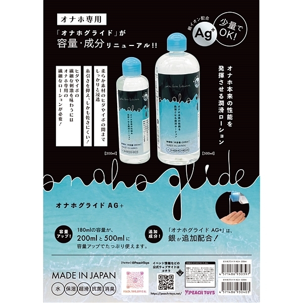 オナホグライド AG+ (500ml)