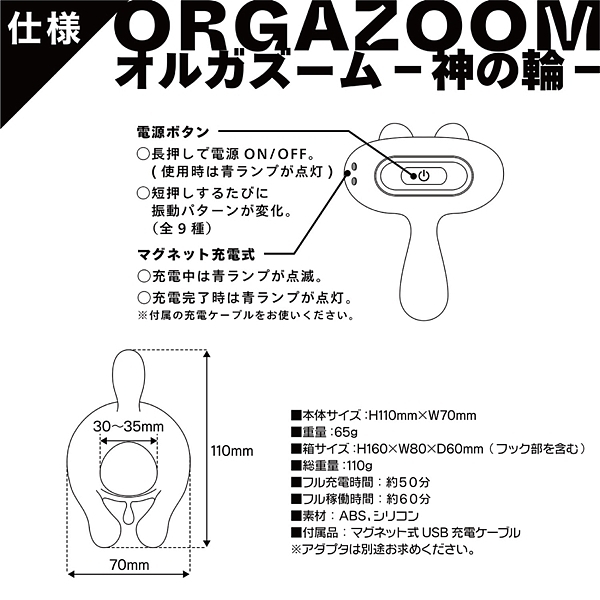 オルガズーム 神の輪