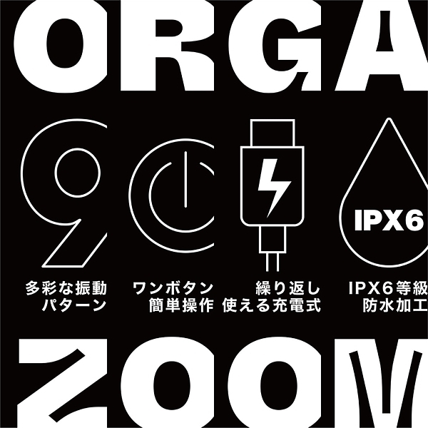 オルガズーム 神の輪