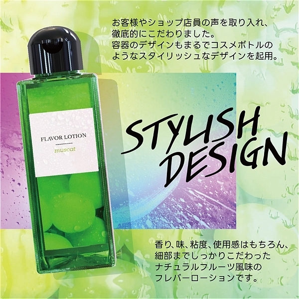 フレバーローション 180ml (マスカット)